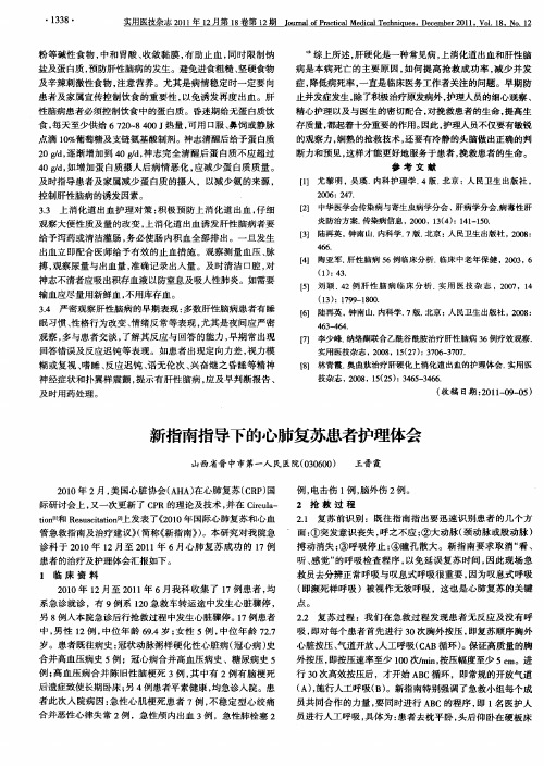 新指南指导下的心肺复苏患者护理体会