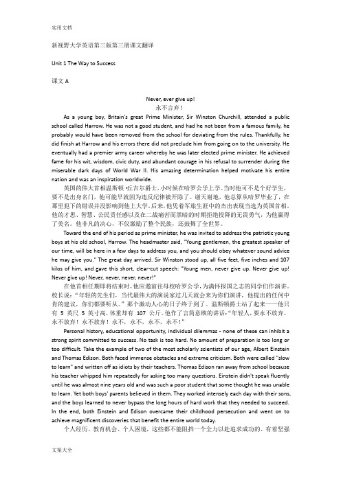 新视野大学英语第三版第三册课文翻译