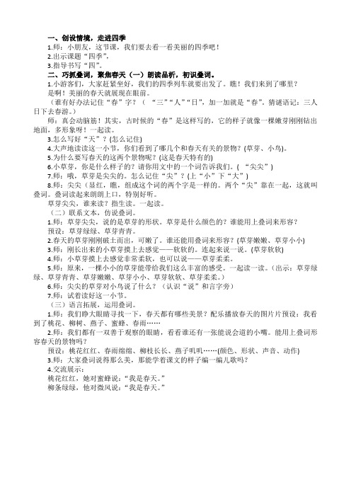 部编本一年级上《四季》(第一课时)教学设计