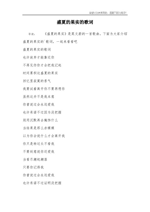 盛夏的果实的歌词