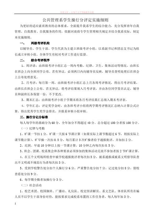 公共管理系大学生操行评定实施细则