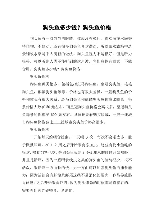 狗头鱼多少钱？狗头鱼价格