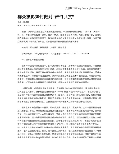 群众摄影如何做到“雅俗共赏”