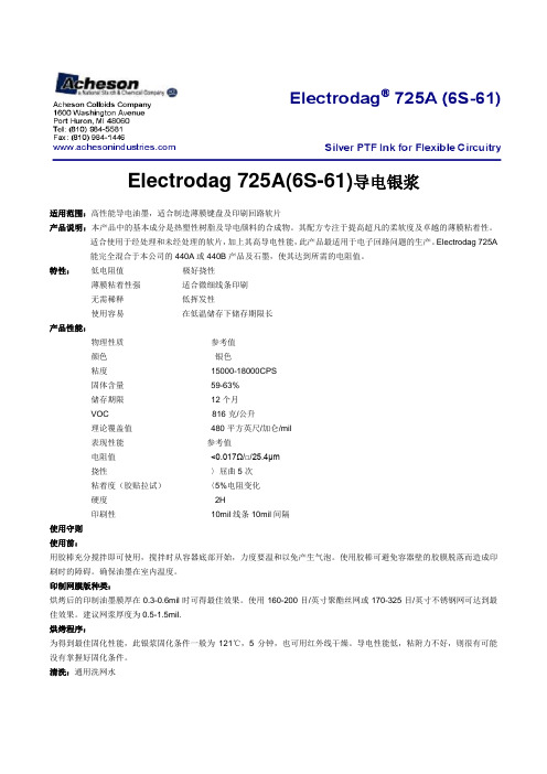 725A(6S-61)导电银浆