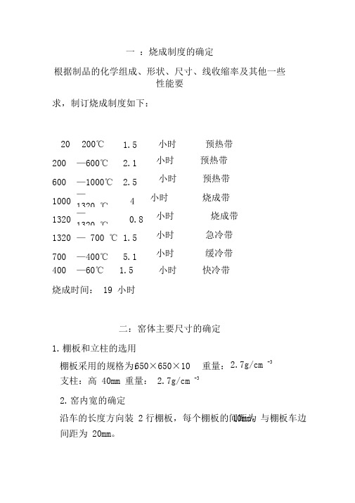 热工专业隧道窑课程设计资料
