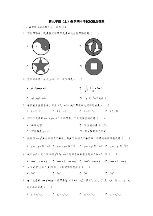 【5套打包】东莞市初三九年级数学上期中考试单元测试题(含答案)