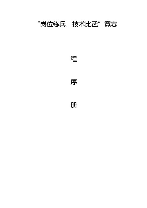 企业技术比武方案