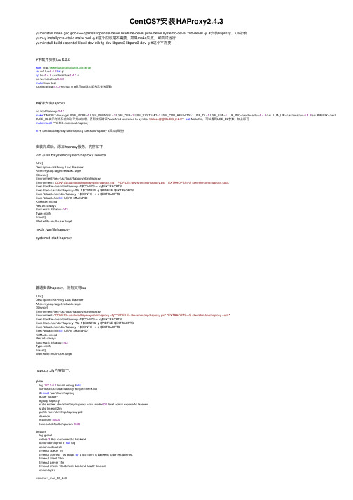 CentOS7安装HAProxy2.4.3