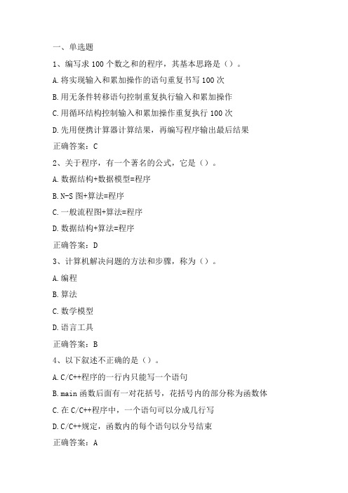 程序设计概述单元测试与答案
