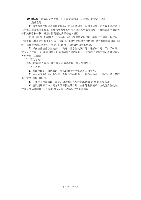 初中数学七年级上册4.16《图形认识初步复习(2)》教学反思