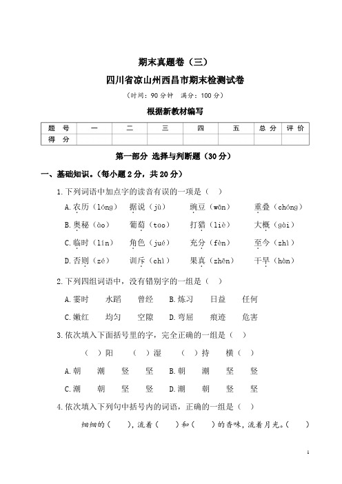 四年级语文第一学期期末真题卷(三)有答案(2021)