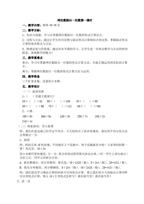 最新冀教版三年级数学上册《 两、三位数除以一位数   两位数除以一位数的竖式计算,没有余数》精品教案_8