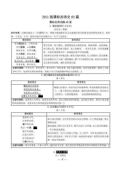2011版课标古诗文63篇大全含释义