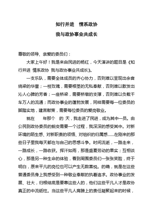 政协演讲稿
