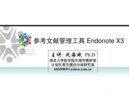 endnote_X3详细中文教程