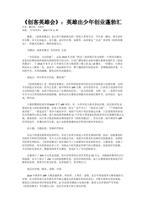 《创客英雄会》：英雄出少年创业蓬勃汇