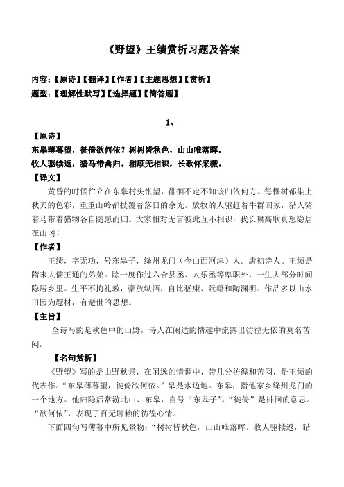 《野望》王绩赏析习题及答案