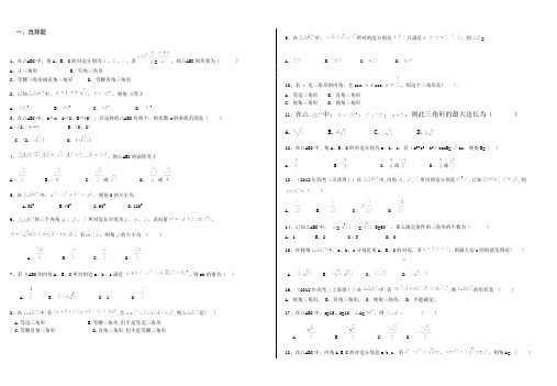 (完整版)解三角形练习题(含答案),推荐文档