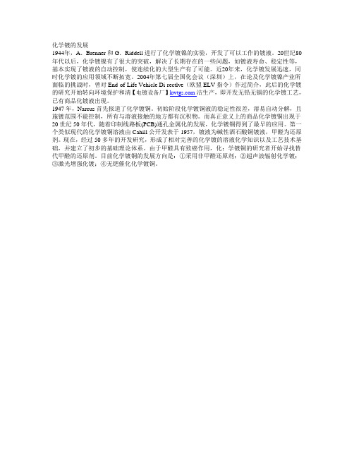 化学镀的发展