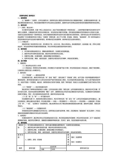 教学设计与反思