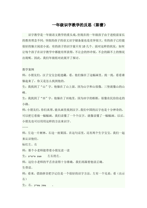 一年级识字教学的反思