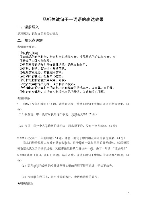 品析关键句子—词语的表达效果