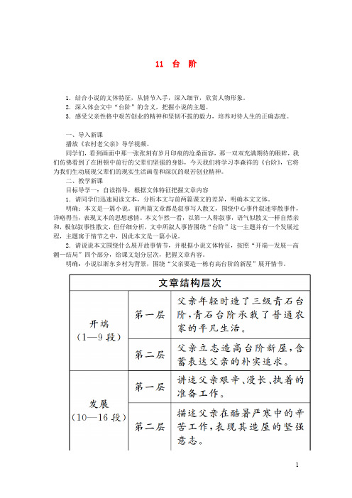2019年春七年级语文下册第三单元11台阶教案新人教版20190221341