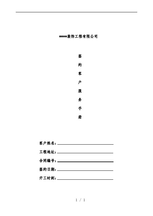 标准家装服务流程办法