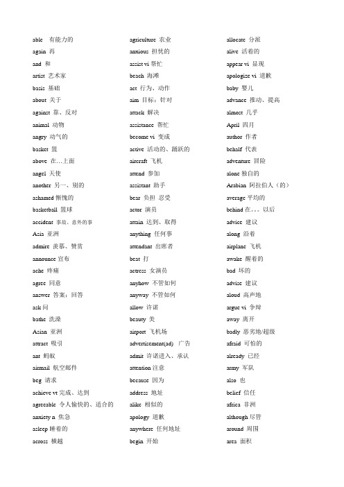 GCT联考基础2000词——带词义