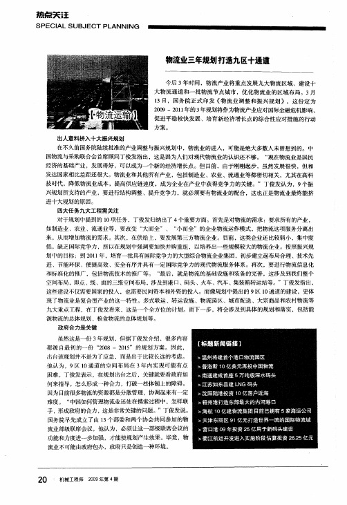 物流业三年规划打造九区十通道