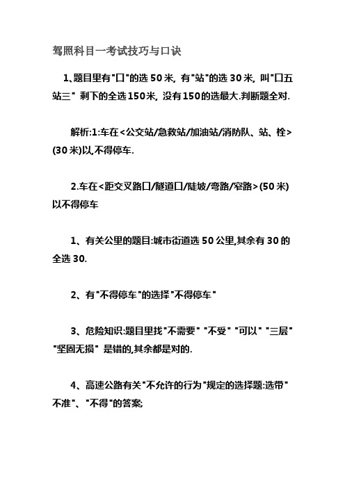 驾照科目一考试技巧与口诀