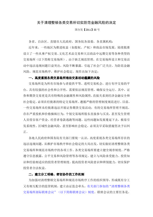 国务院38号文