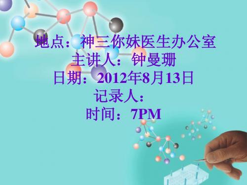 中医护理查房