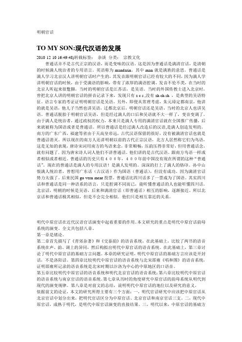 关于明朝官话的一些研究