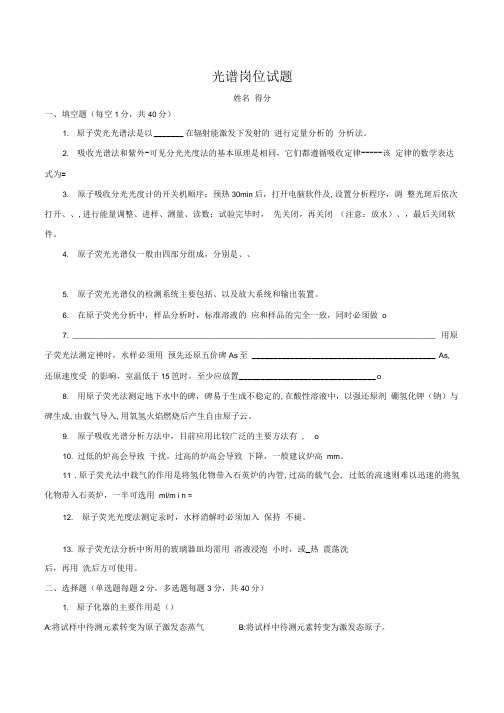 实验室光谱岗位试题及答案.doc