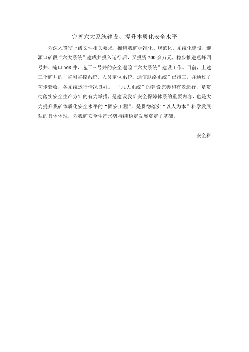 7月六大系统建设
