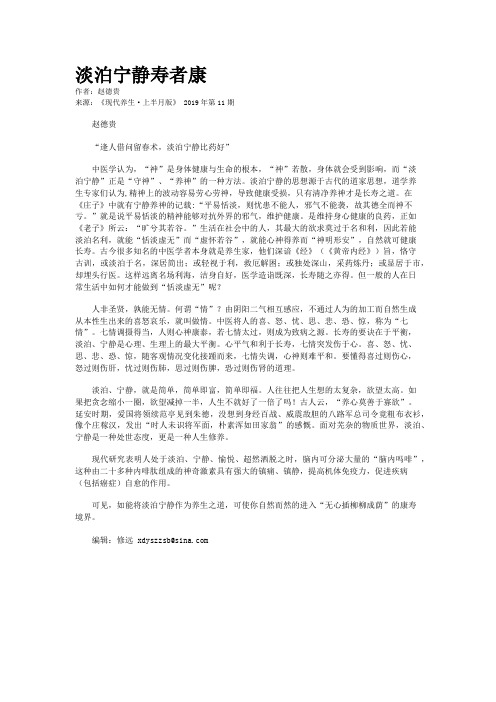 淡泊宁静寿者康