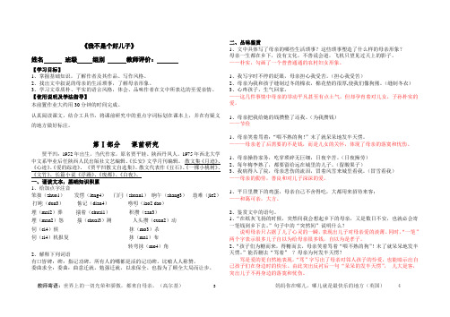 《我不是个好儿子》教案