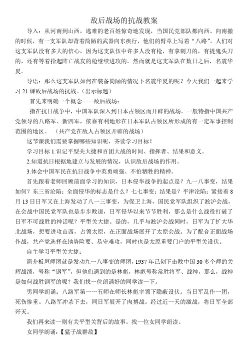 第21课敌后战场的抗战教学设计