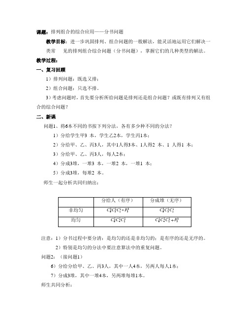 最新-排列组合的综合应用--分书问题 精品