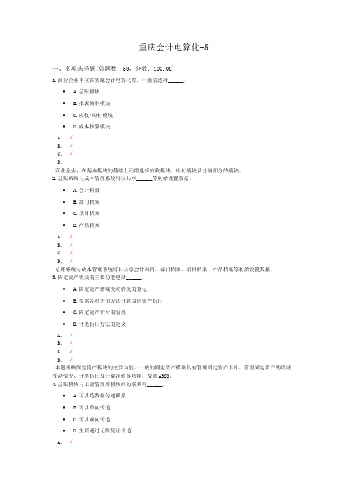 重庆会计电算化-5