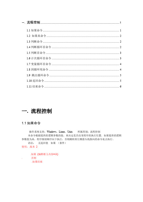 易语言命令详解