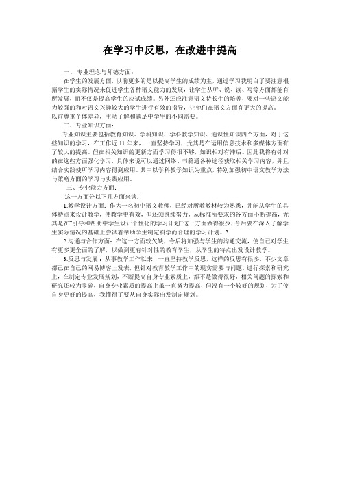 在学习中反思