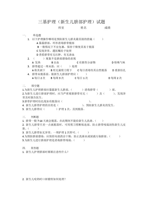 三基护理.新生儿护理
