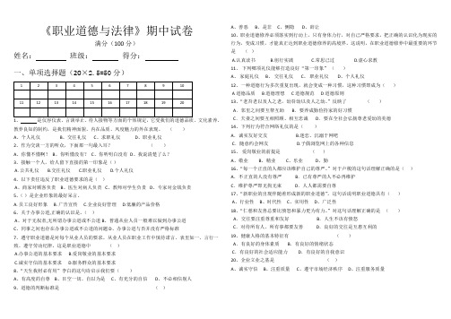 《职业道德与法》期中考试