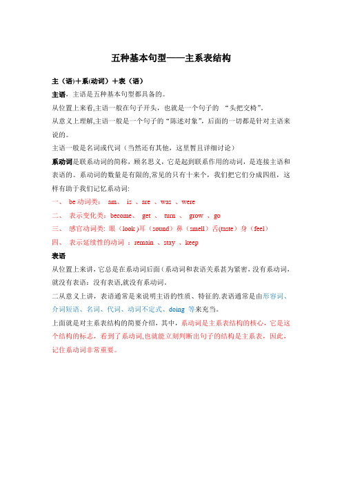 五种基本句型-主系表结构