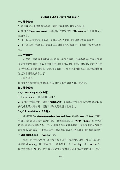 外研版(一起点)小学一年级英语上册Module2_Unit1_公开课教案