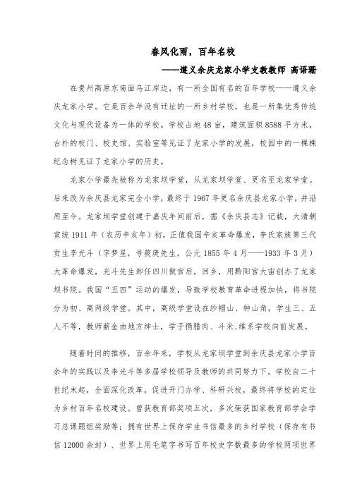 【百度文库】遵义余庆龙家小学调研报告