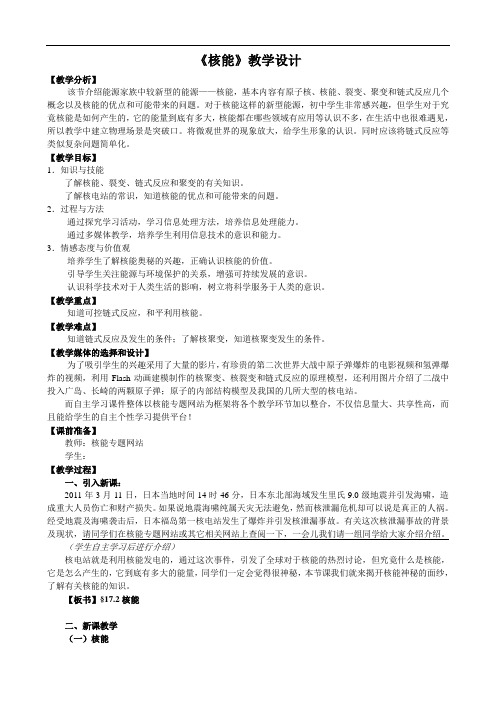 2020-2021学年人教版九年级物理第22章第2节核能教案 
