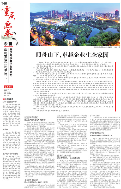 6·18 重庆直辖 照母山下,卓越企业生态家园